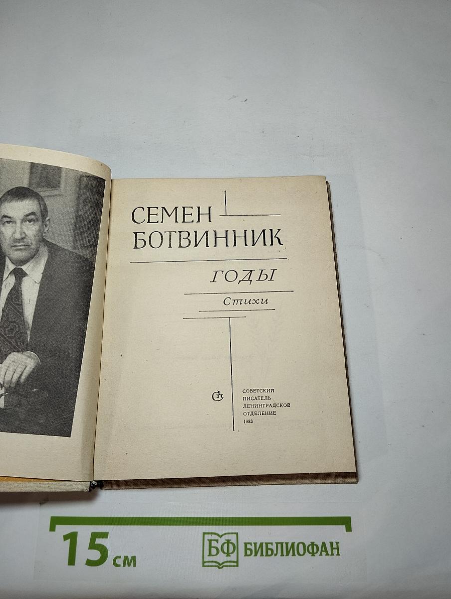 Годы