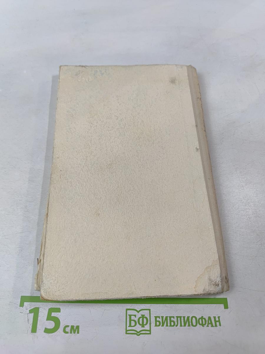 О любви и дружбе: Избранные стихи русских поэтов XIX века