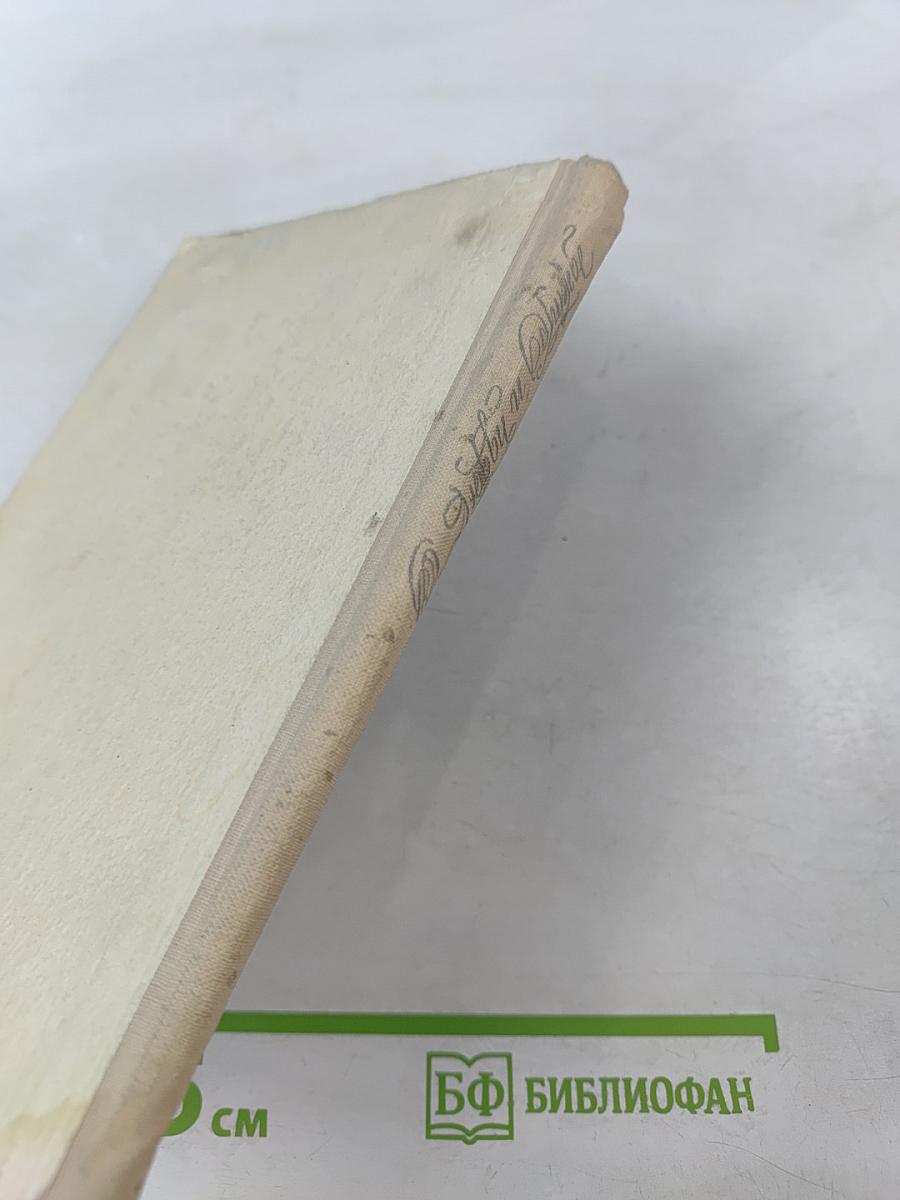 О любви и дружбе: Избранные стихи русских поэтов XIX века