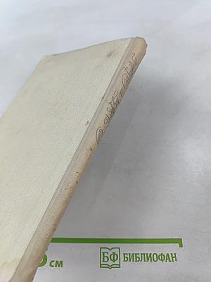 О любви и дружбе: Избранные стихи русских поэтов XIX века