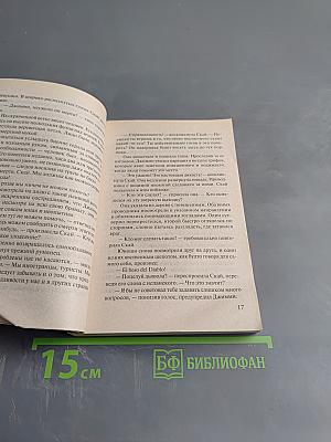 Поцелуй дьявола