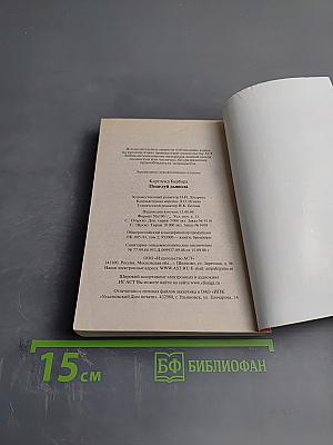 Поцелуй дьявола