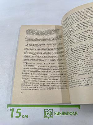 Продовольственная программа СССР на период до 1990 года и меры по ее реализации. Материалы Майского Пленума ЦК КПСС 1982 года.