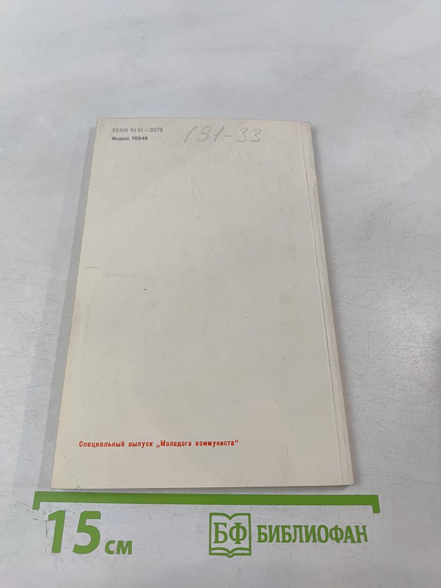 Продовольственная программа СССР на период до 1990 года и меры по ее реализации. Материалы Майского Пленума ЦК КПСС 1982 года.
