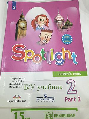 Английский язык. 2 класс. Учебник. Spotlight. В двух частях. Часть 2