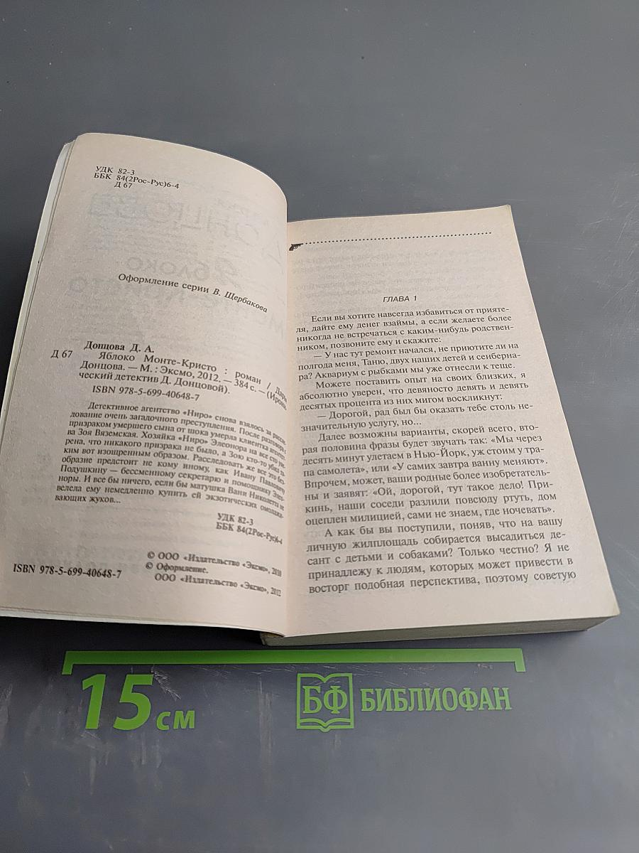 Яблоко Монте-Кристо