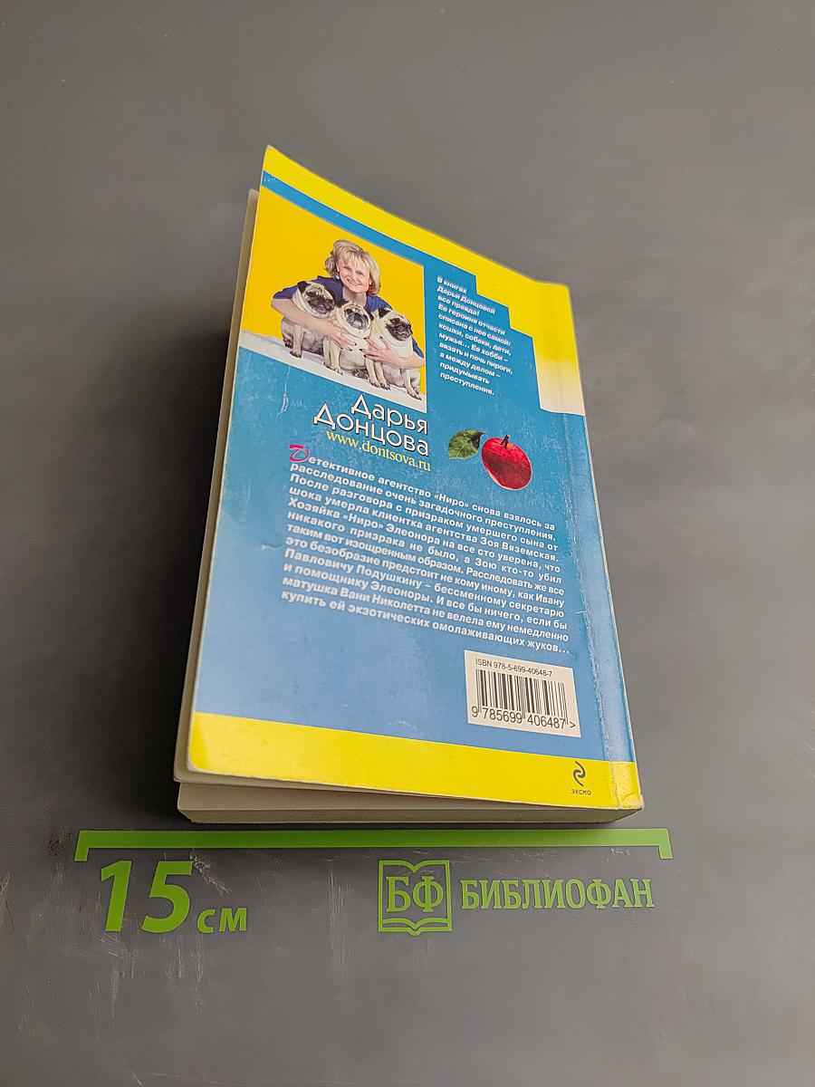 Яблоко Монте-Кристо