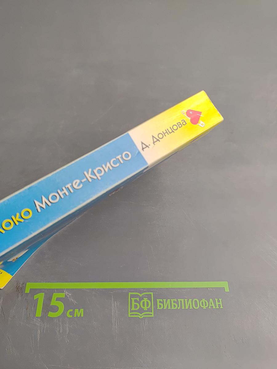 Яблоко Монте-Кристо