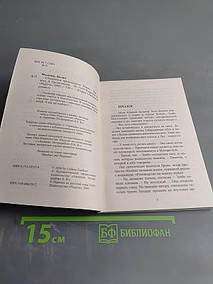 Сбывшееся предсказание