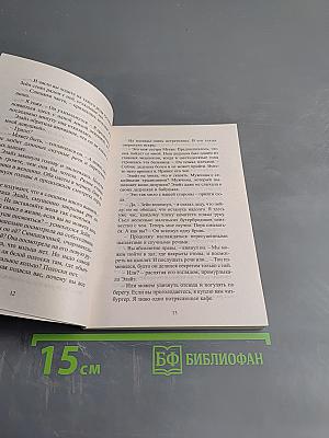 Сбывшееся предсказание