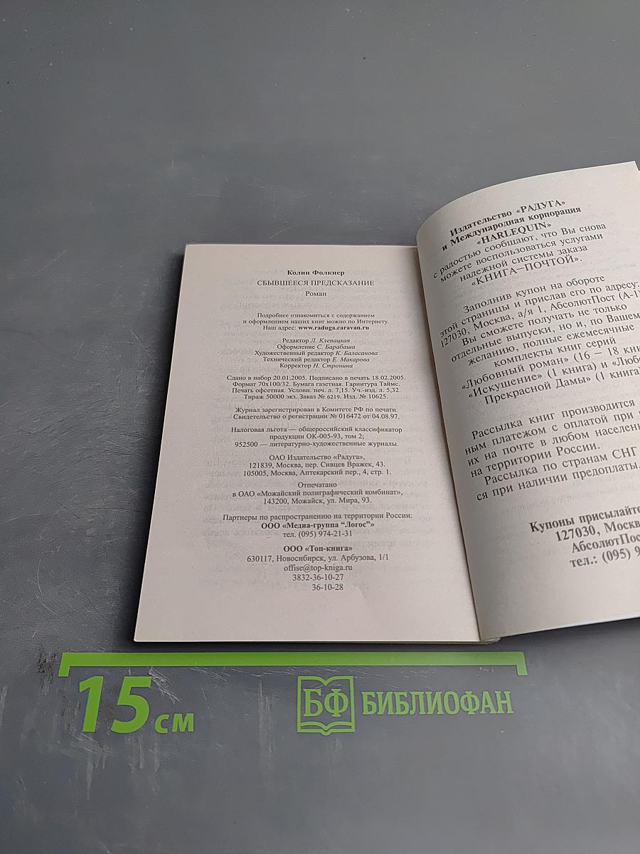 Сбывшееся предсказание