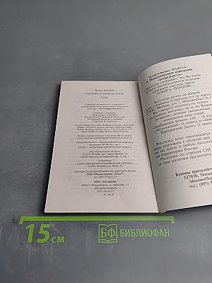 Сбывшееся предсказание