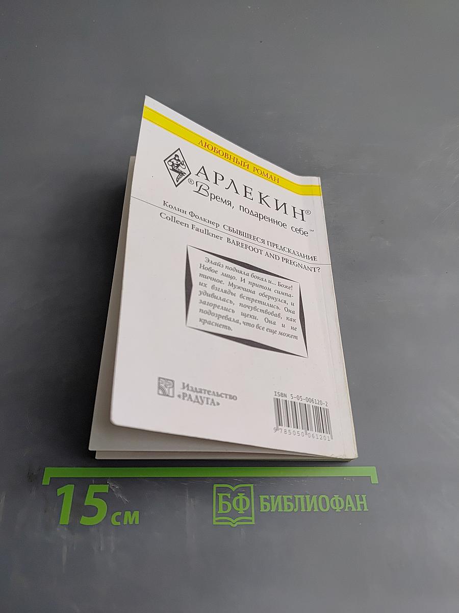 Сбывшееся предсказание