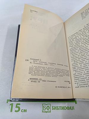 ЦРУ: Шпионаж, терроризм, зловещие планы
