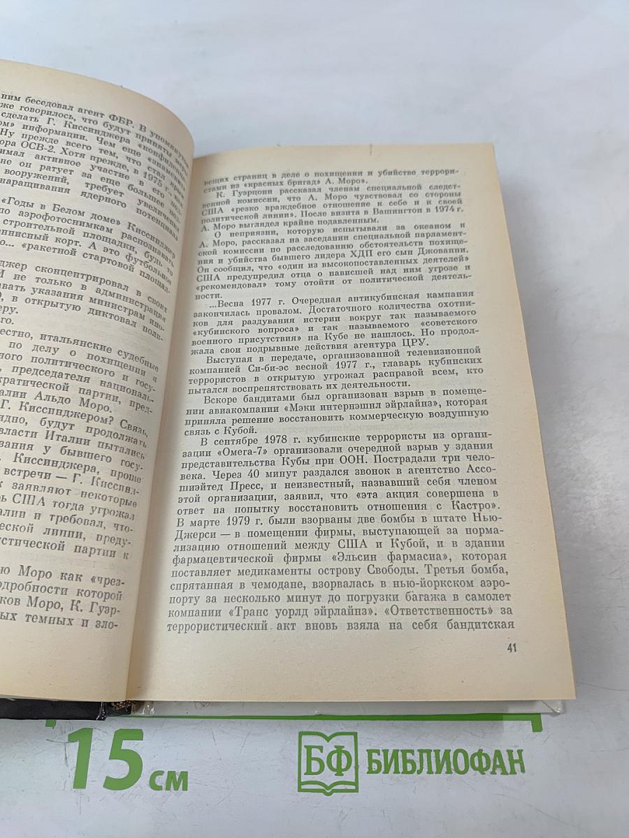 ЦРУ: Шпионаж, терроризм, зловещие планы