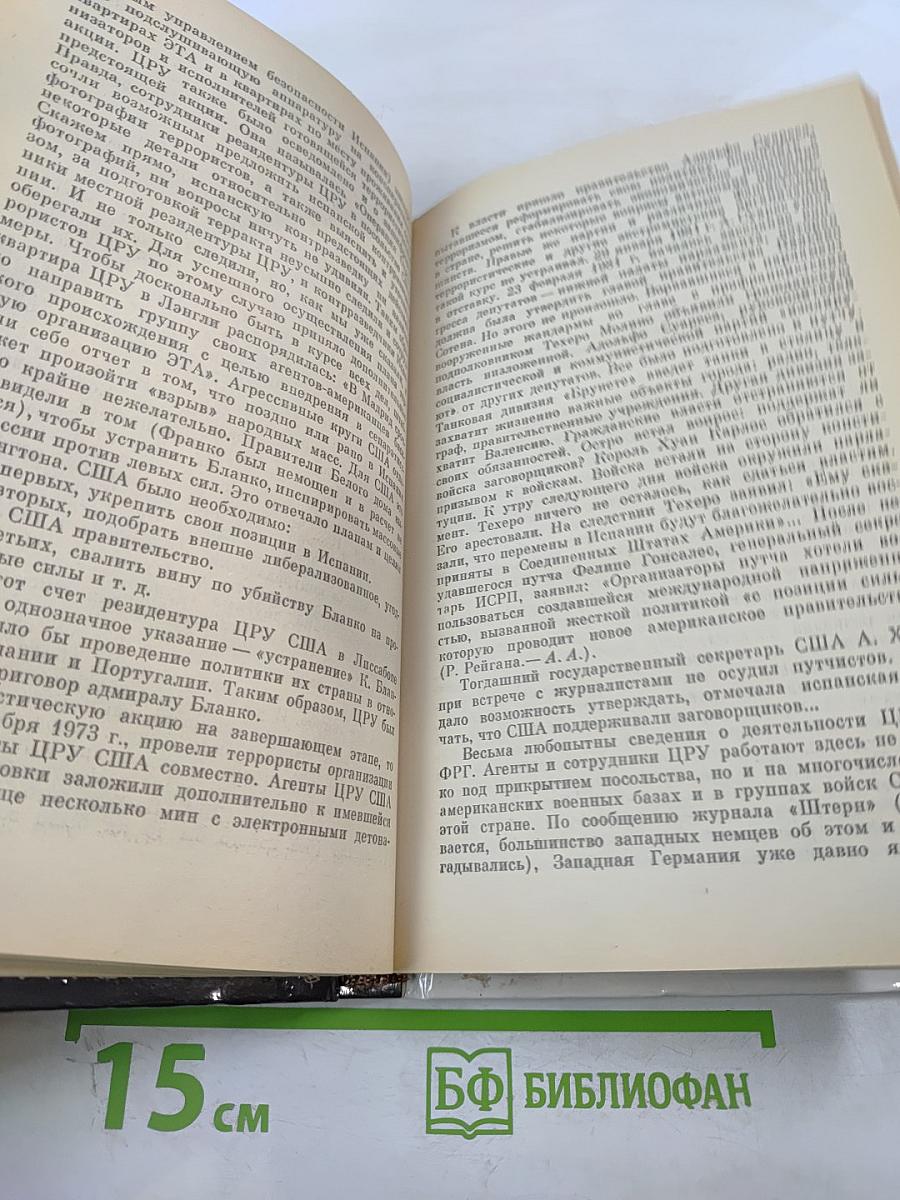 ЦРУ: Шпионаж, терроризм, зловещие планы