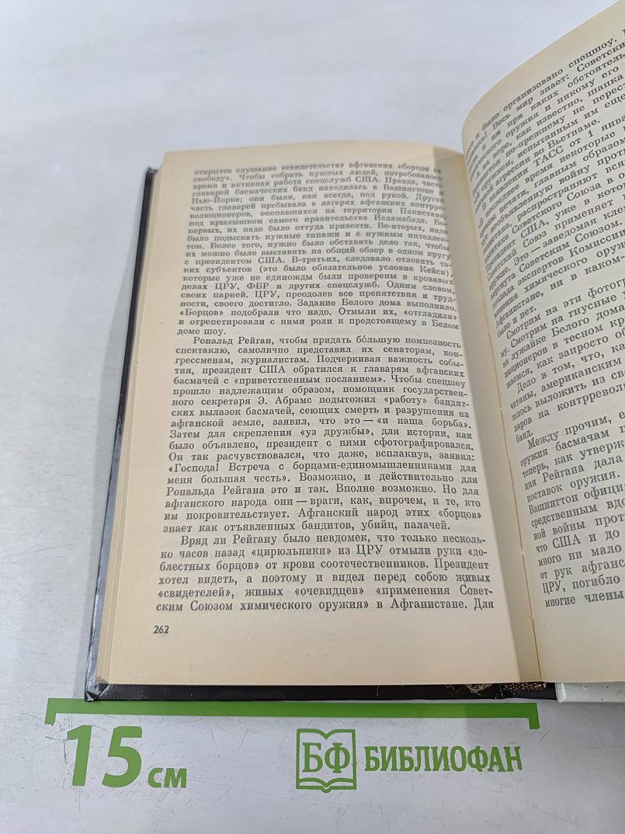 ЦРУ: Шпионаж, терроризм, зловещие планы