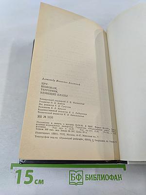 ЦРУ: Шпионаж, терроризм, зловещие планы