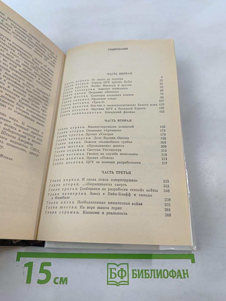 ЦРУ: Шпионаж, терроризм, зловещие планы