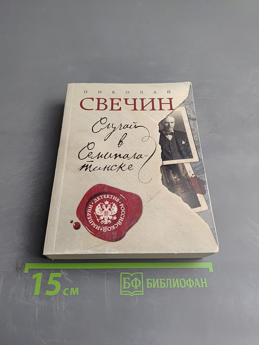 Случай в Семипалатинске