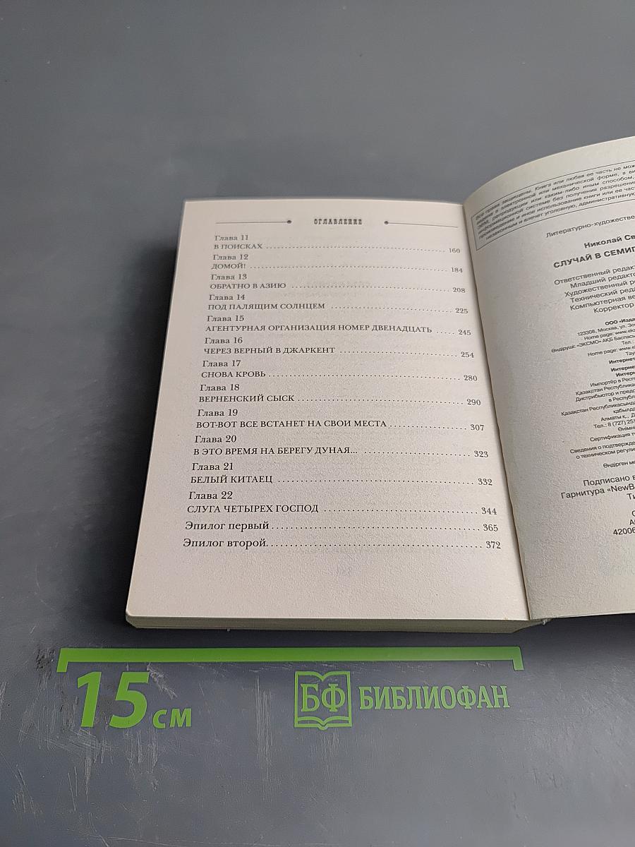 Случай в Семипалатинске