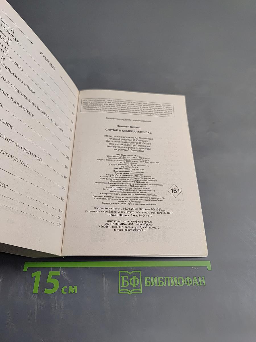 Случай в Семипалатинске