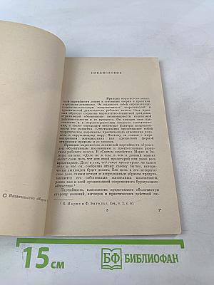 Марксистско-ленинский принцип партийности в философии