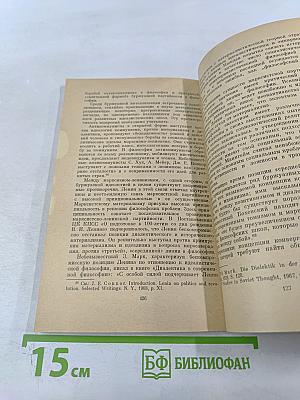 Марксистско-ленинский принцип партийности в философии