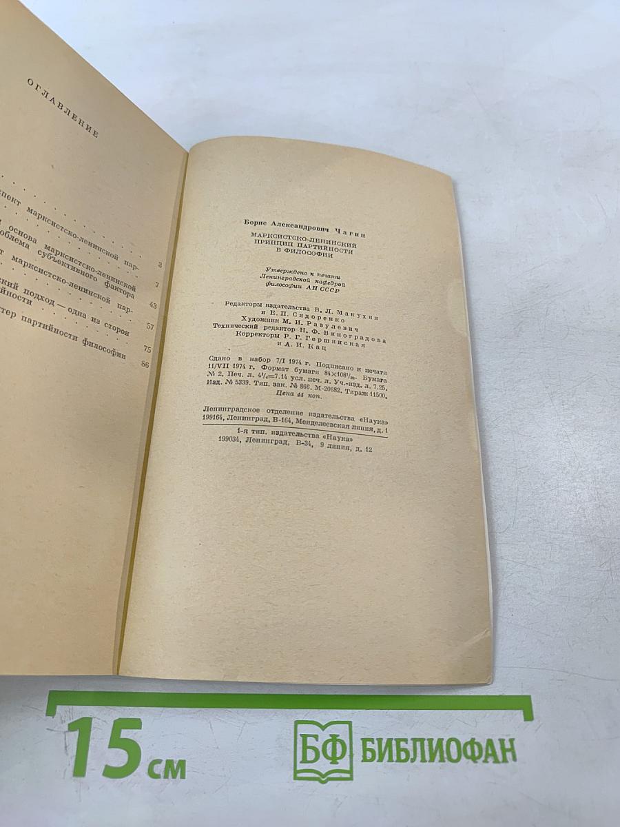 Марксистско-ленинский принцип партийности в философии