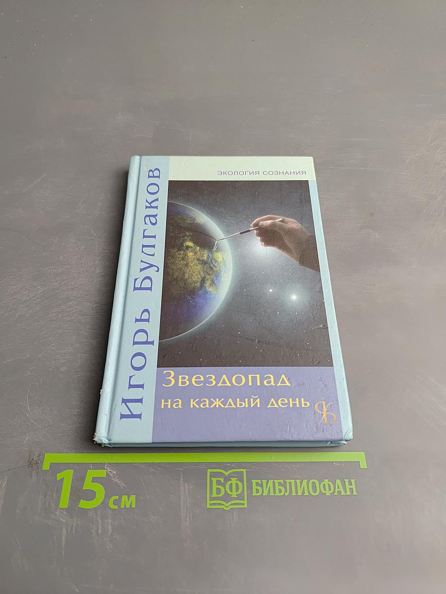 Звездопад на каждый день