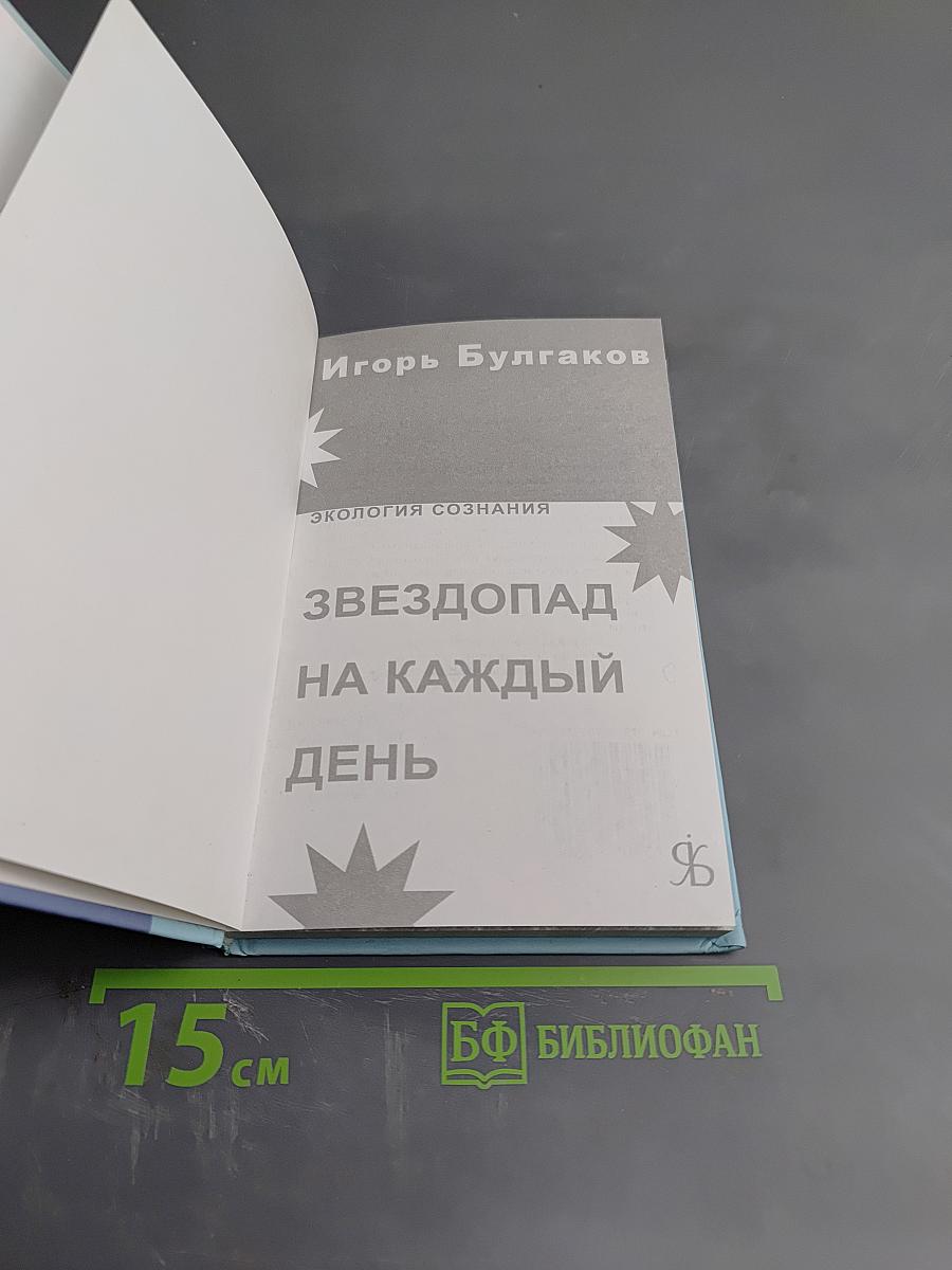 Звездопад на каждый день