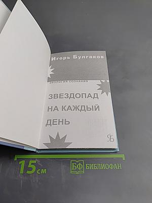 Звездопад на каждый день