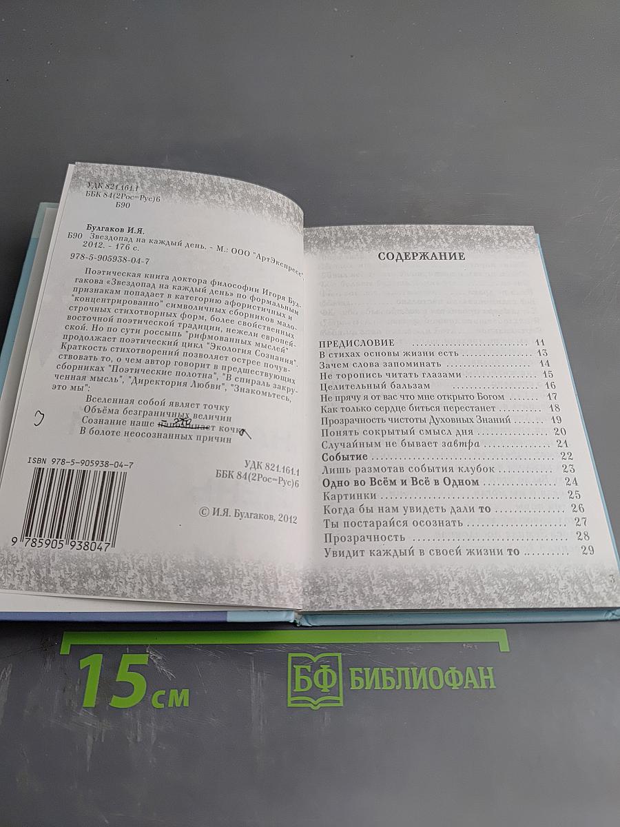 Звездопад на каждый день