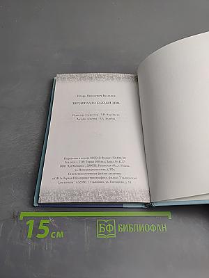 Звездопад на каждый день