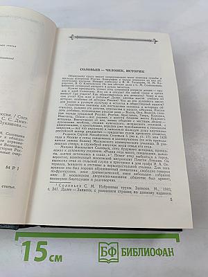 Чтения и рассказы по истории России