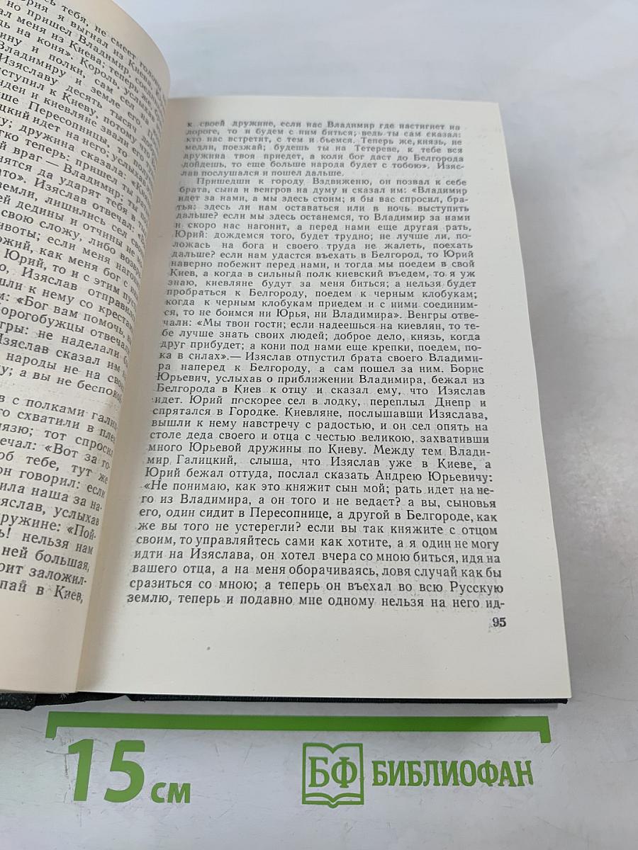 Чтения и рассказы по истории России