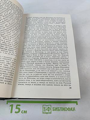 Чтения и рассказы по истории России