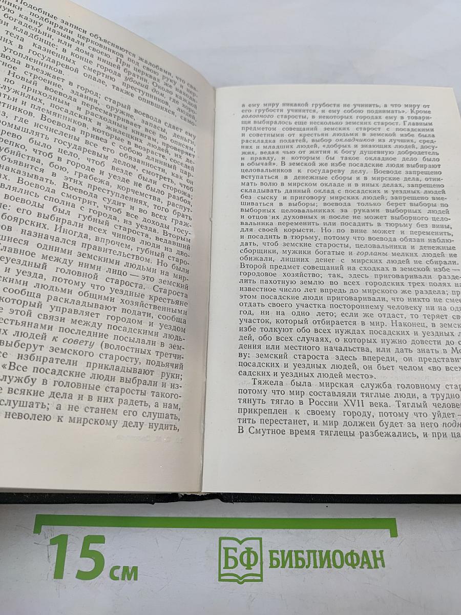 Чтения и рассказы по истории России