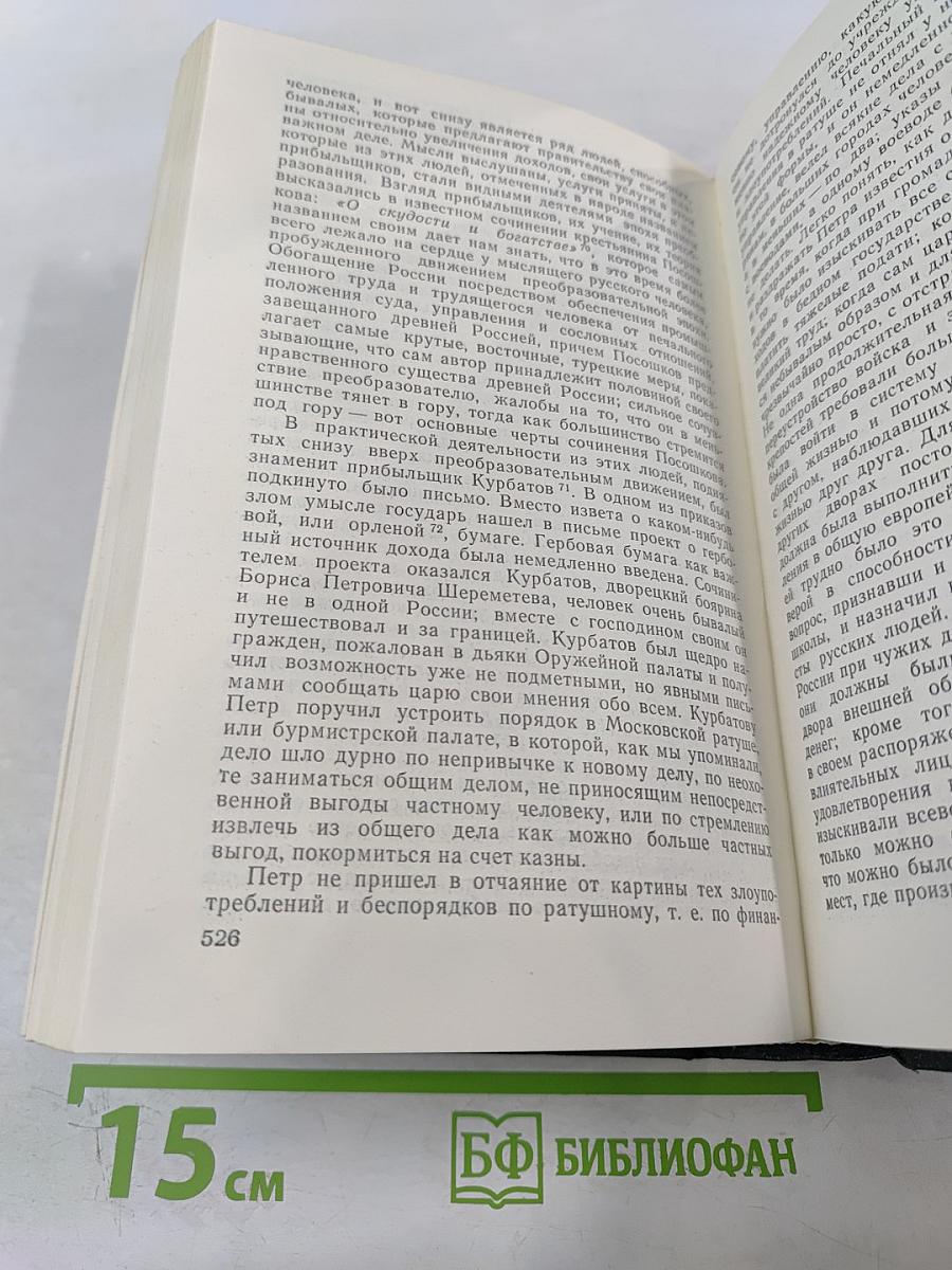Чтения и рассказы по истории России