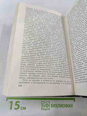 Чтения и рассказы по истории России
