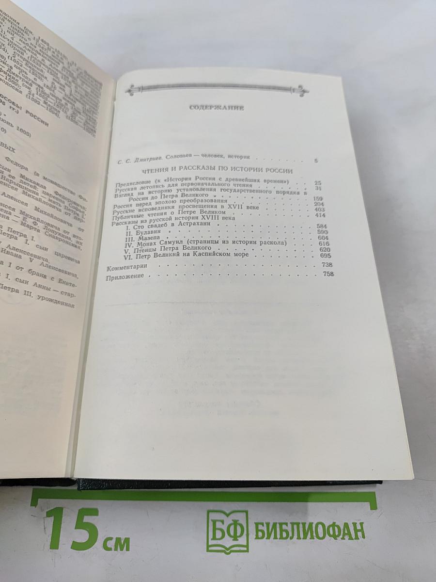 Чтения и рассказы по истории России