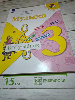 Музыка 3 класс