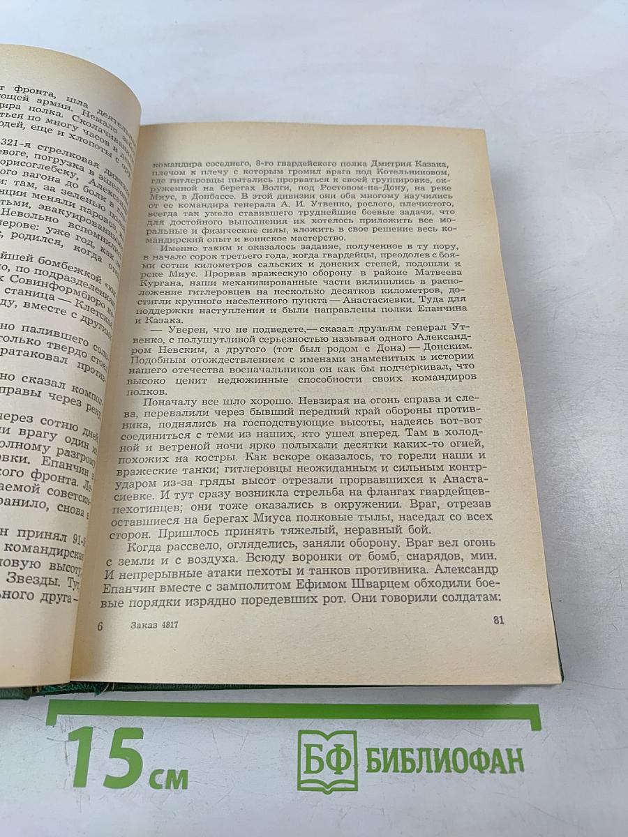 Герои огненных лет. Книга четвертая