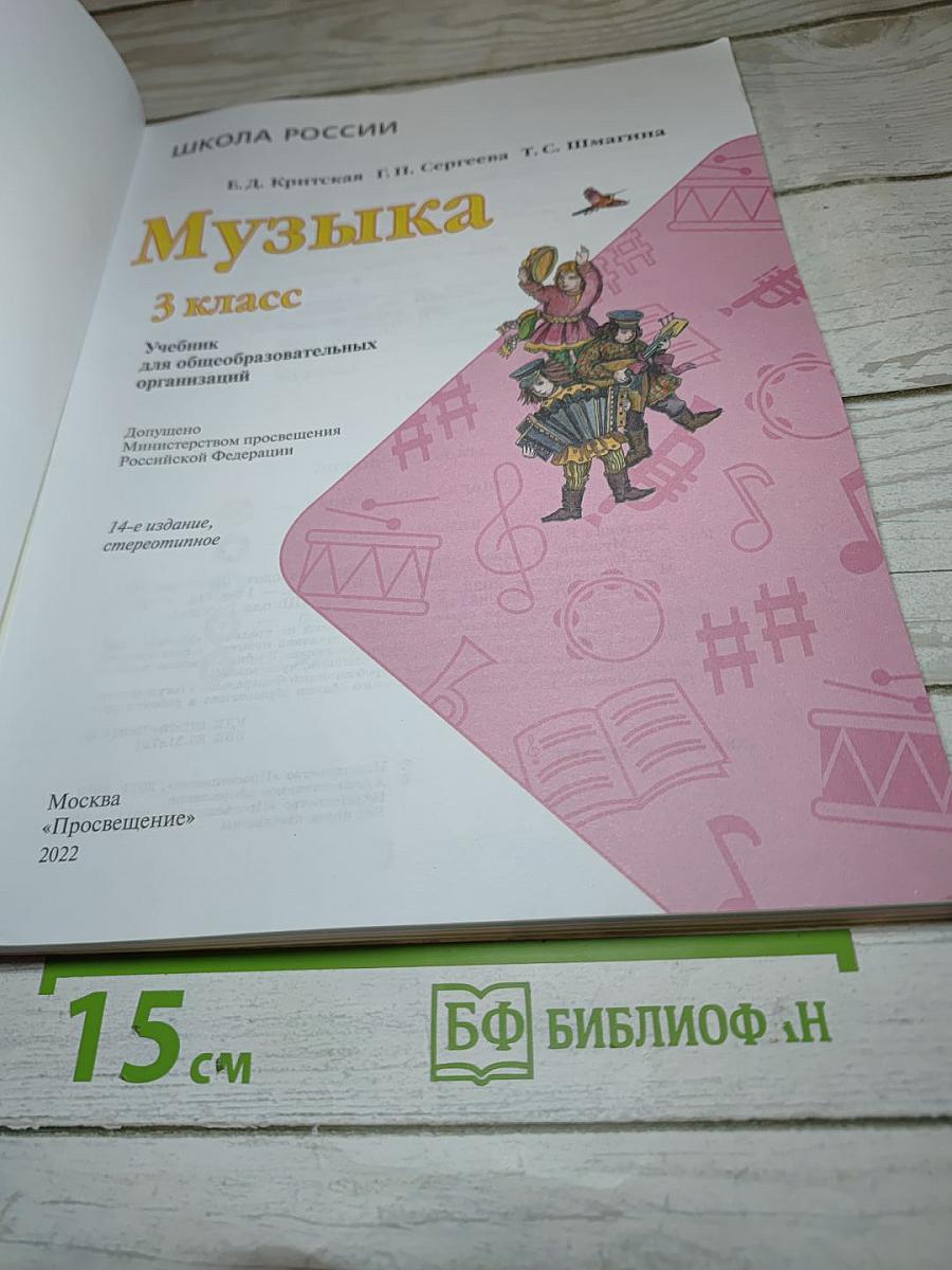 Музыка 3 класс