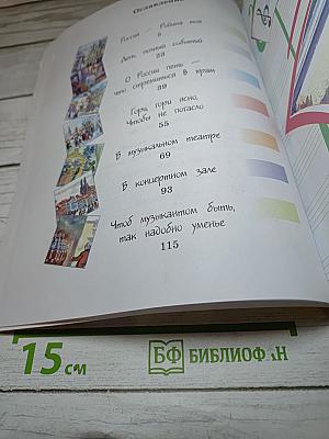 Музыка 3 класс