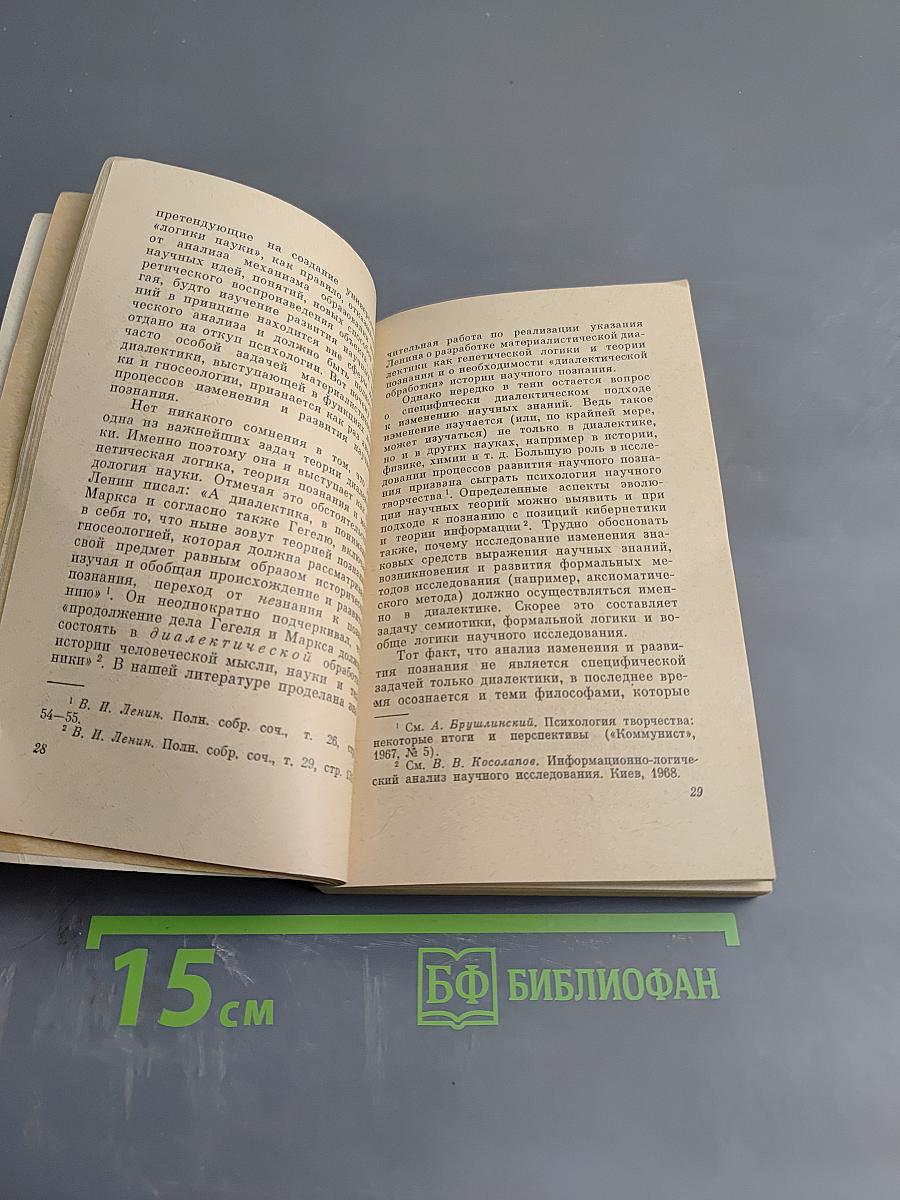 Диалектика как логика и методология науки