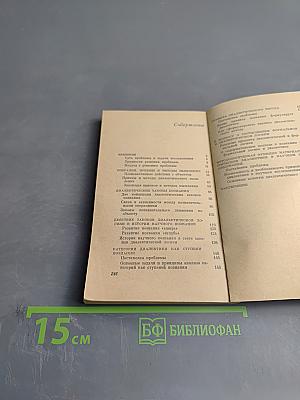 Диалектика как логика и методология науки