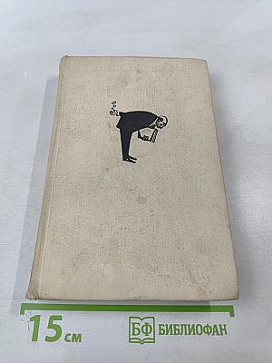 Власть без славы. Книга первая