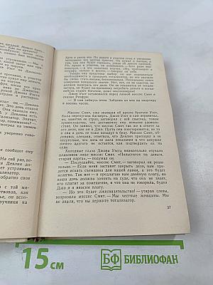 Власть без славы. Книга первая