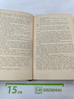 Власть без славы. Книга первая